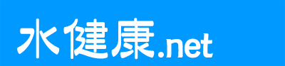 水健康.net